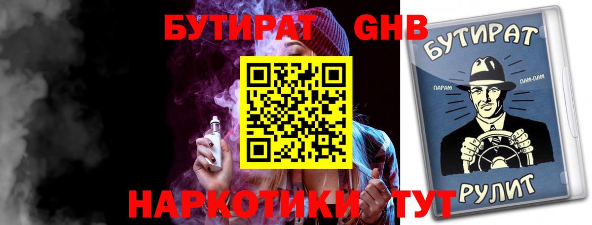 БУТИРАТ  Вход с VPN  Волгодонск  БУТИРАТ BDO 