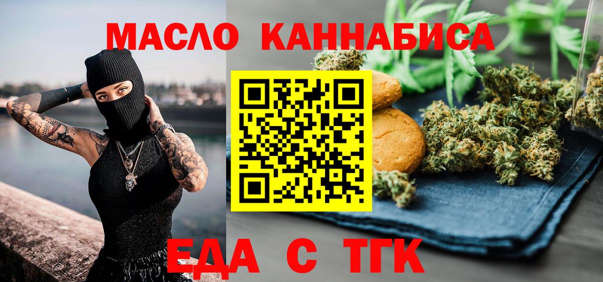 Волгодонск  Печенье с ТГК конопля  Вход с VPN 