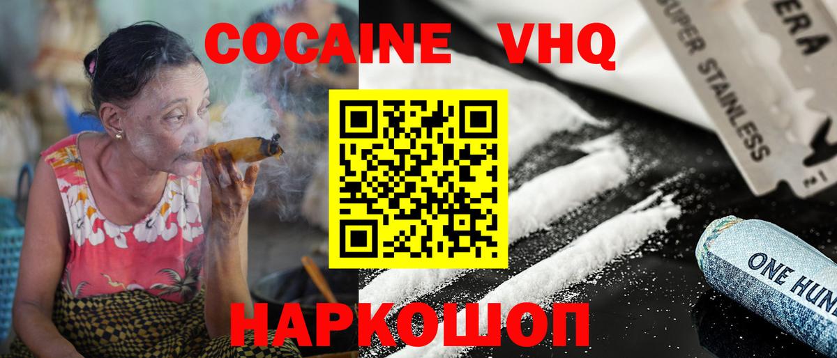 Волгодонск  что такое   Вход с VPN  Cocaine VHQ  COCAIN Колумбийский 