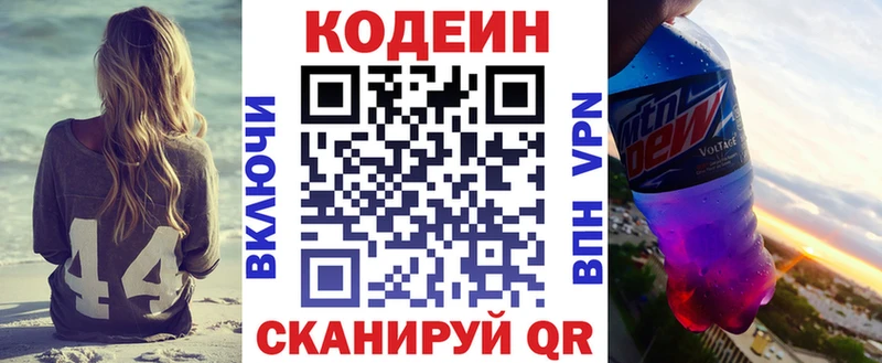 Кодеиновый сироп Lean напиток Lean (лин)  купить наркотики цена  Волгодонск 