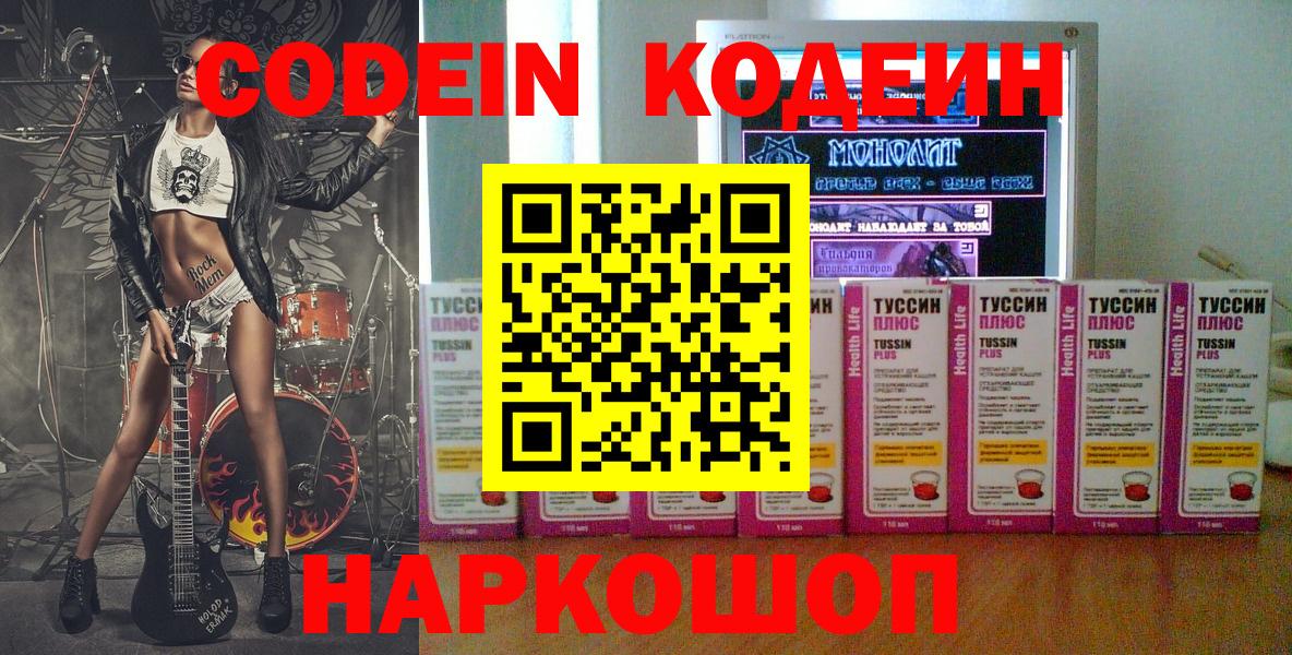 Codein Purple Drank Волгодонск
