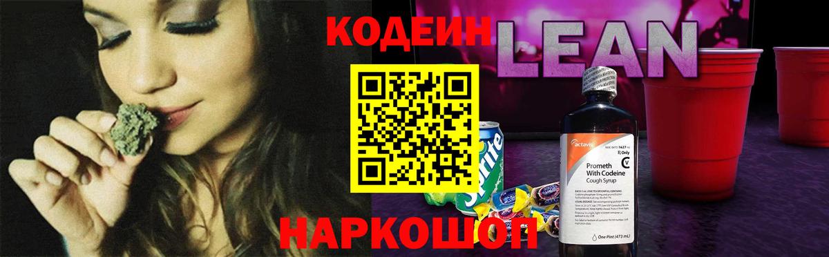 Кодеиновый сироп Lean напиток Lean (лин)  Вход с VPN  Волгодонск  Кодеиновый сироп Lean напиток Lean (лин) 