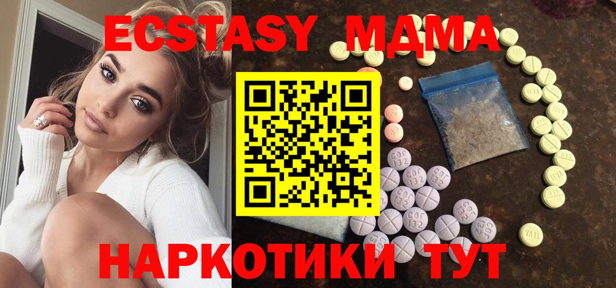 Экстази MDMA Волгодонск