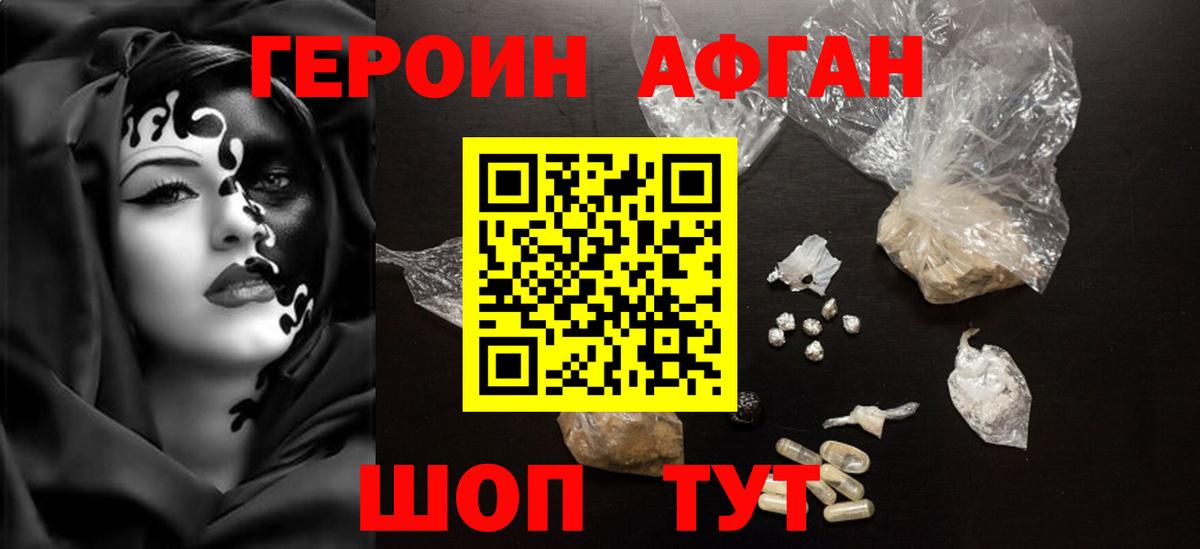 Героин хмурый Волгодонск