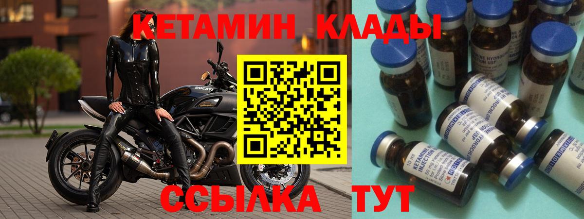 КЕТАМИН VHQ  Вход с VPN  Волгодонск 
