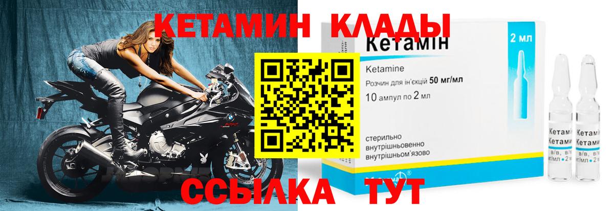 КЕТАМИН VHQ Волгодонск