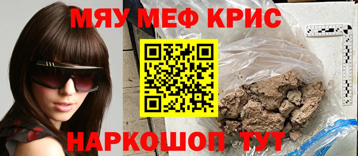 МЕФ  МЯУ-МЯУ  Вход с VPN  Волгодонск  МЕФ кристаллы  МЕФ mephedrone 