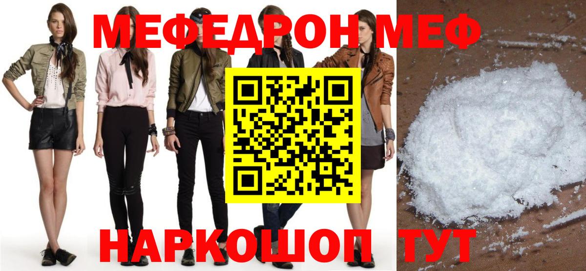 Меф мяу мяу Волгодонск