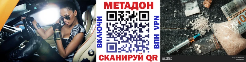 что такое наркотик  hydra ссылки  Метадон белоснежный  Волгодонск 