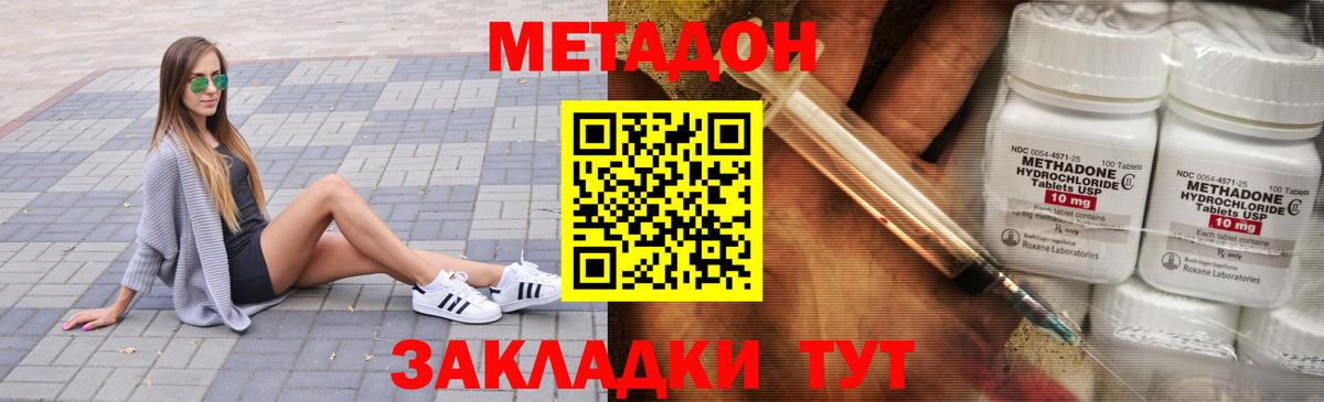 Метадон VHQ  Метадон VHQ  Волгодонск  Вход с VPN 