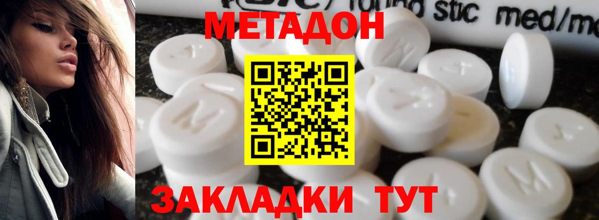 МЕТАДОН methadone Волгодонск