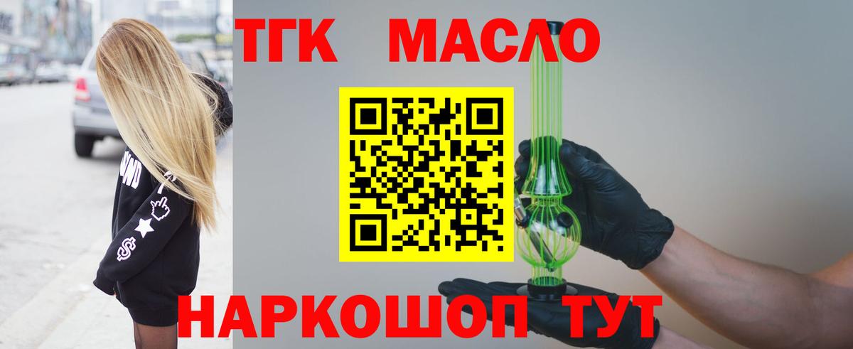 ТГК гашишное масло Волгодонск